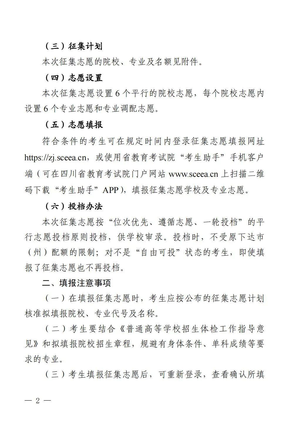 今天23:30截止！@自贡考生，国家专项计划征集志愿看过来-2.jpg
