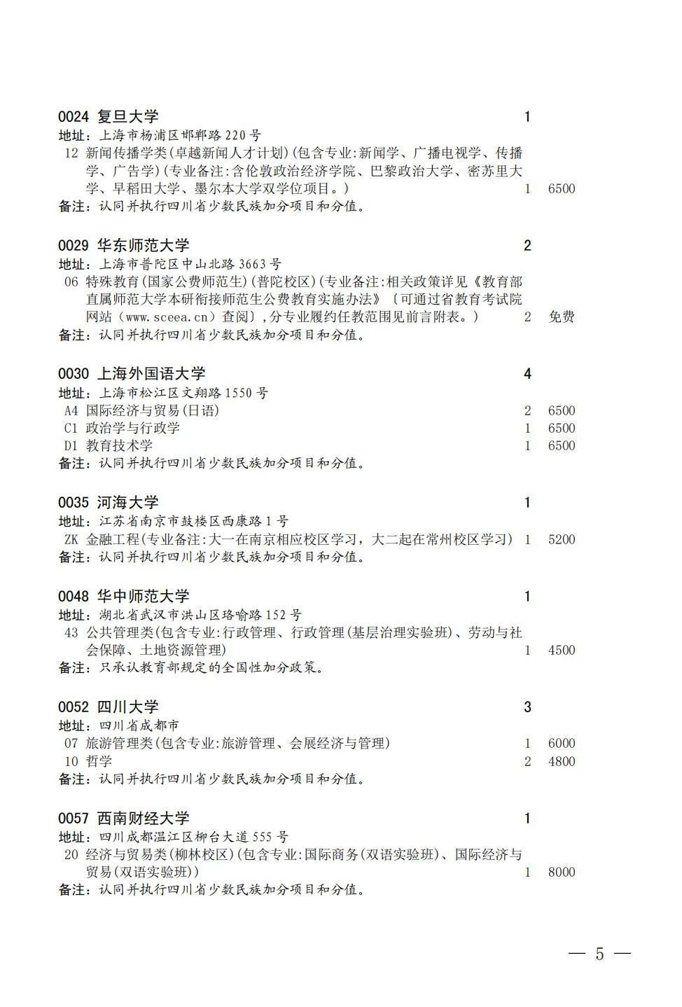 今天23:30截止！@自贡考生，国家专项计划征集志愿看过来-5.jpg