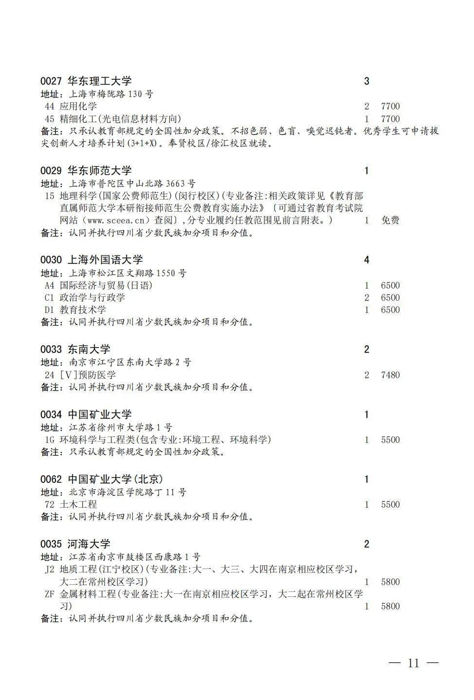 今天23:30截止！@自贡考生，国家专项计划征集志愿看过来-11.jpg