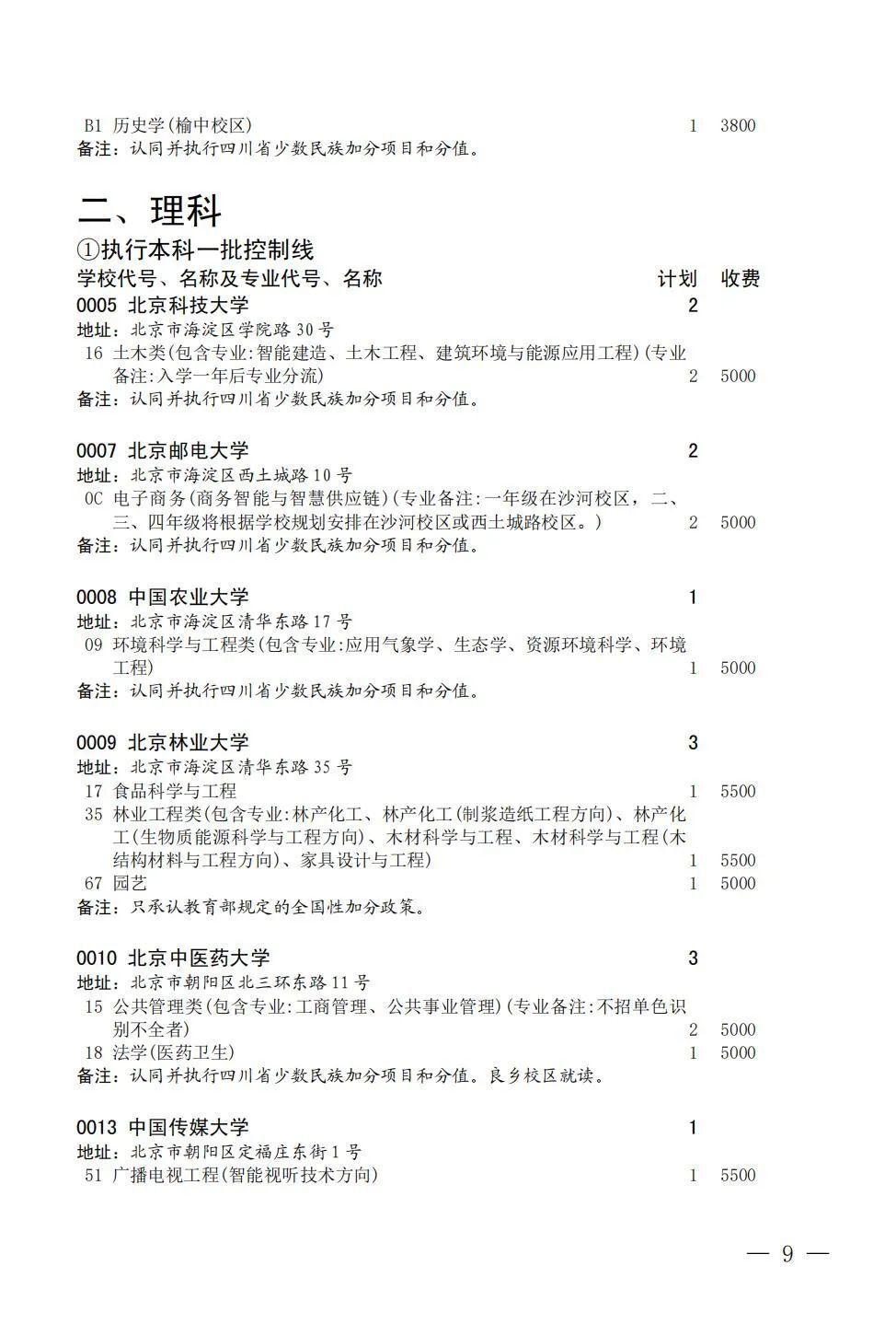 今天23:30截止！@自贡考生，国家专项计划征集志愿看过来-9.jpg