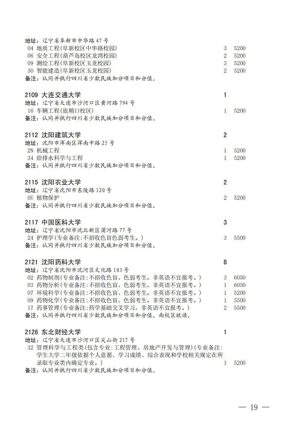今天23:30截止！@自贡考生，国家专项计划征集志愿看过来-19.jpg