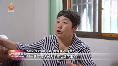 四川万源：山体滑坡前6小时 老支书发"预警"转移群众-7.jpg