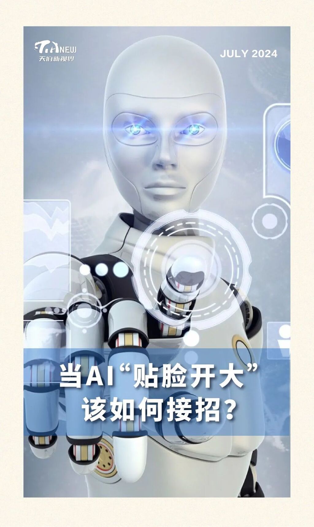 当AI“贴脸开大”，该如何接招？-1.jpg