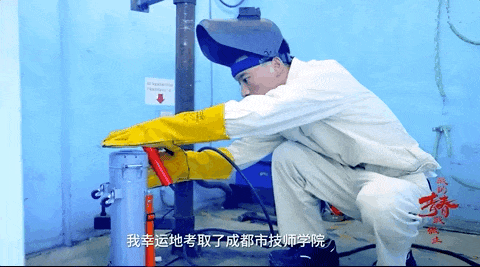 央媒看四川 | 藏族小伙尔基，核级焊工！-4.gif