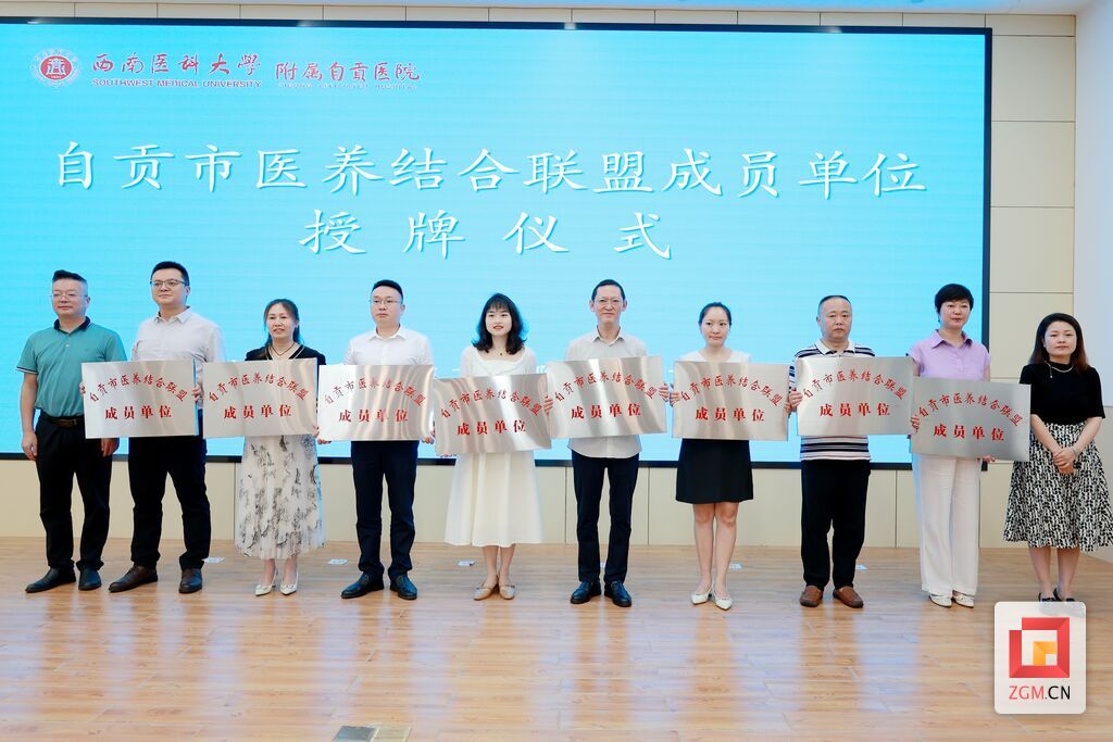 打通“医”“养”壁垒 自贡市成立医养结合联盟-1.jpg