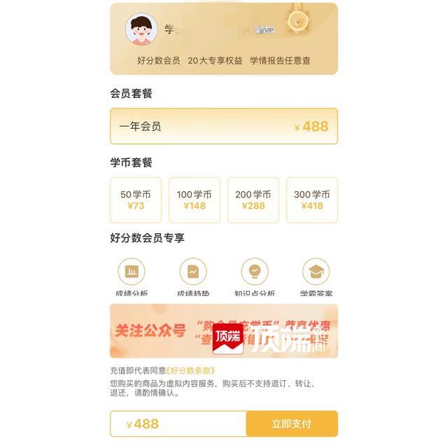 山东烟台小升初查成绩要充值365元？回应：已道歉并退费-1.jpg