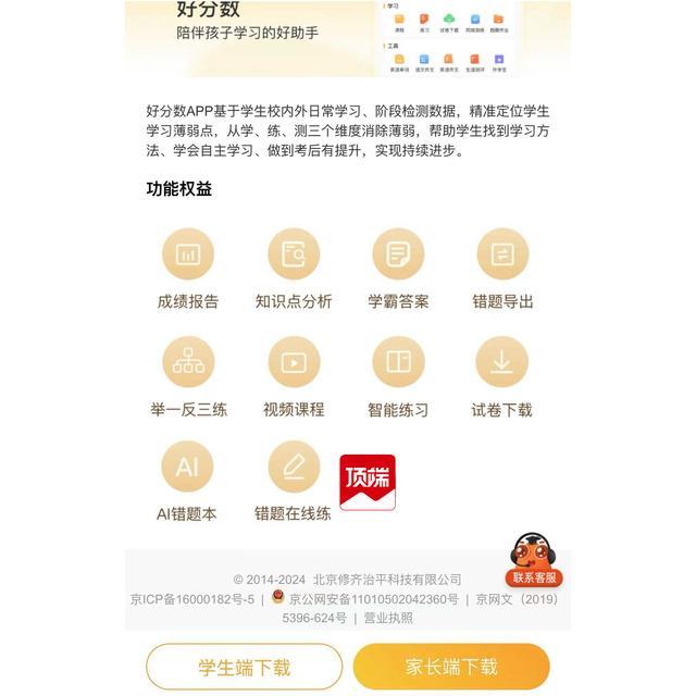 山东烟台小升初查成绩要充值365元？回应：已道歉并退费-2.jpg