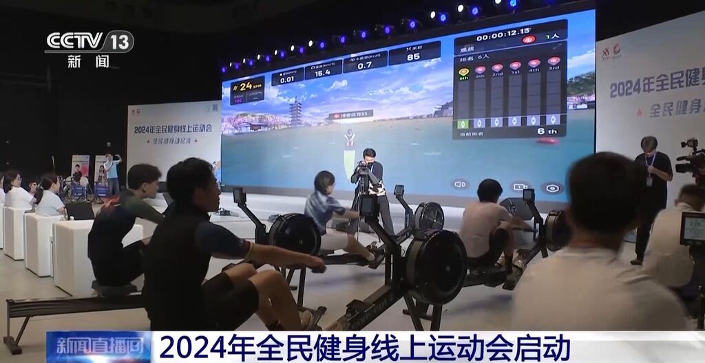 隔空竞技！2024年全民健身线上运动会启动-1.jpg
