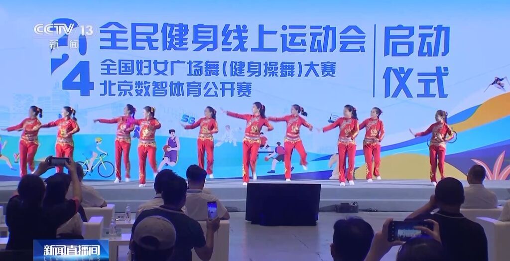 隔空竞技！2024年全民健身线上运动会启动-2.jpg