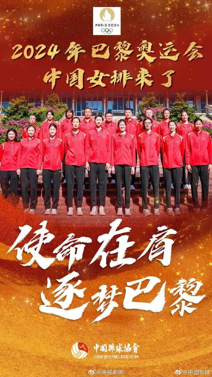 加油！中国女排今日出征巴黎奥运会-1.jpg