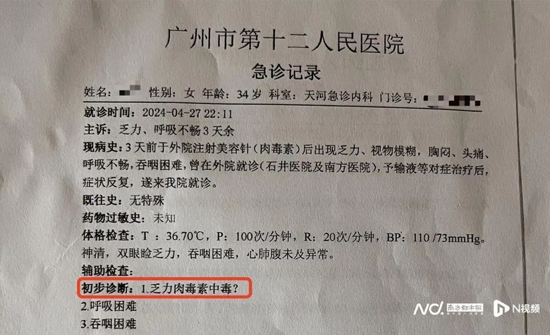 300元两针！广州一女子打完被送进ICU……-1.jpg