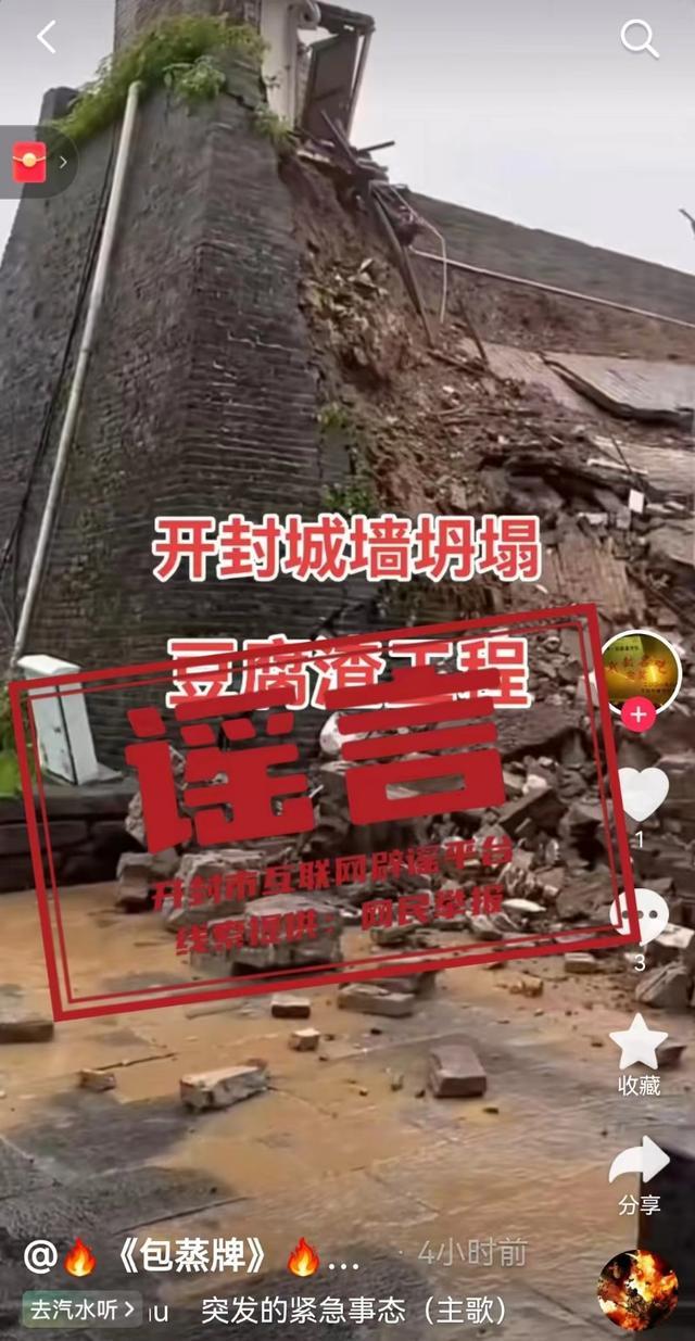 开封城墙坍塌？官方回应：视频事发地非开封-1.jpg
