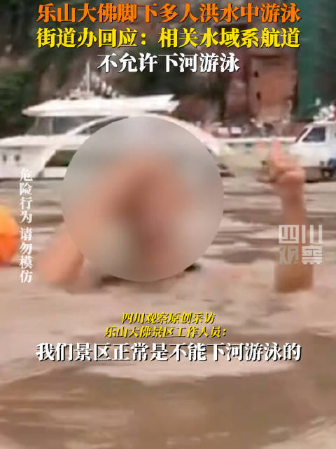 请珍惜生命！乐山大佛脚下多人航道中游泳-1.jpg