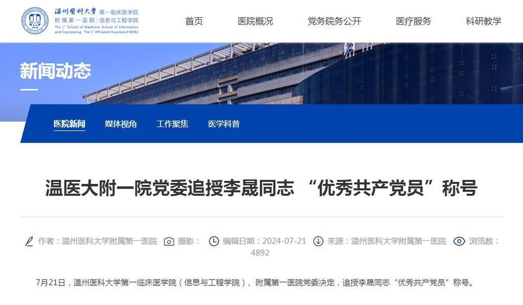 李晟医生被追授“优秀共产党员”称号-1.jpg