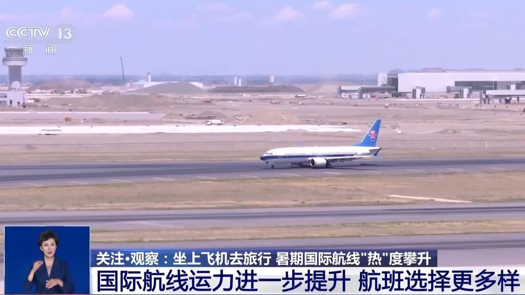 降价、免签......暑期国际航线热度攀升 出国游想飞就飞-4.jpg
