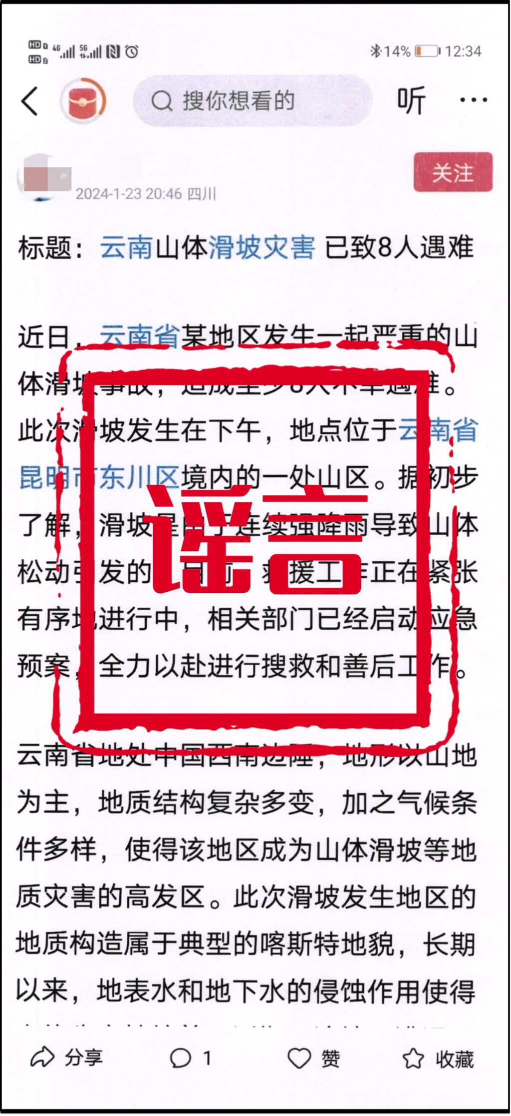 四川网警依法查处10起AI造谣典型案例-1.jpg