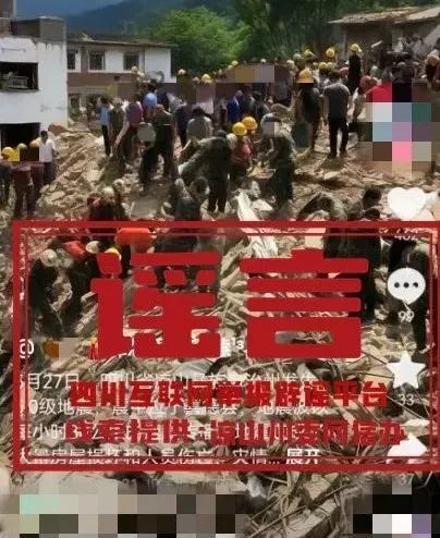 四川网警依法查处10起AI造谣典型案例-2.jpg
