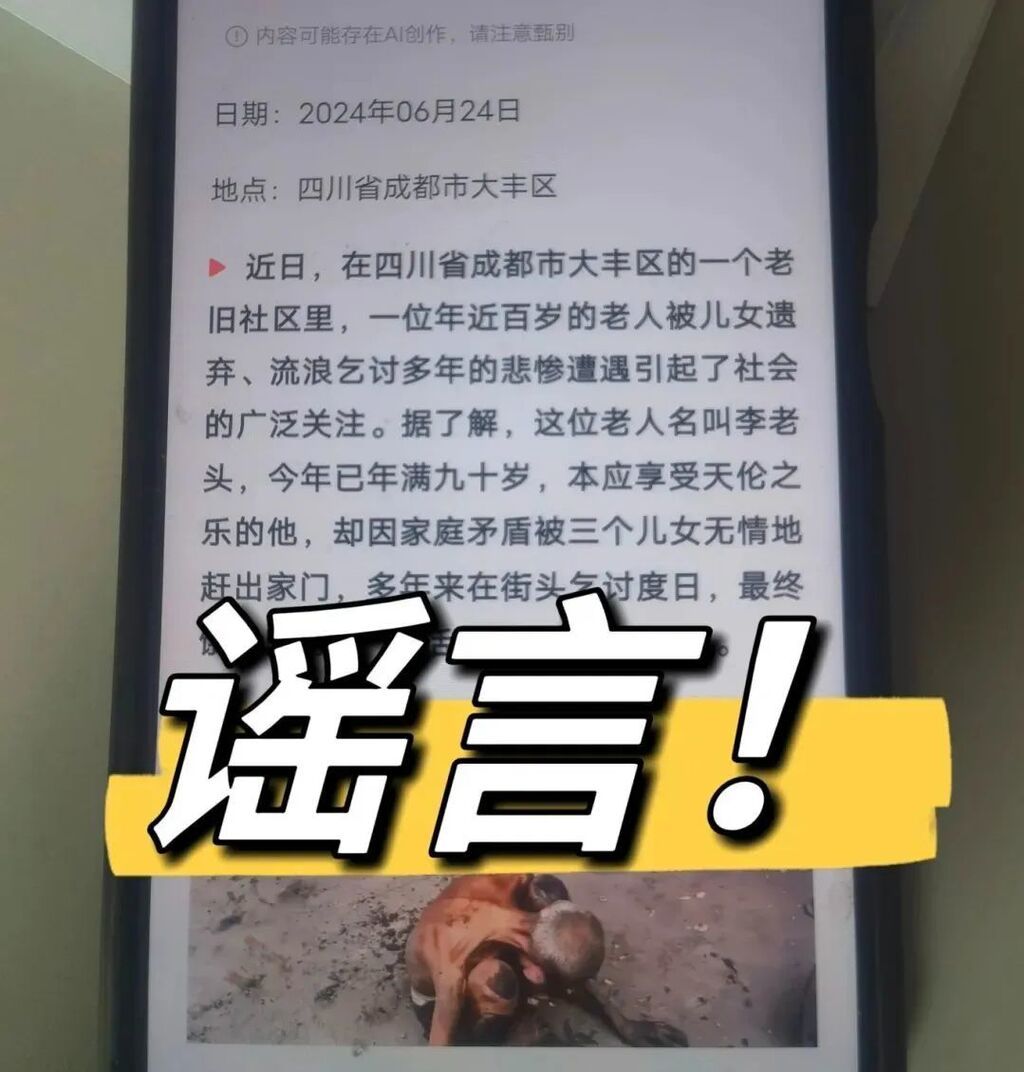 四川网警依法查处10起AI造谣典型案例-4.jpg