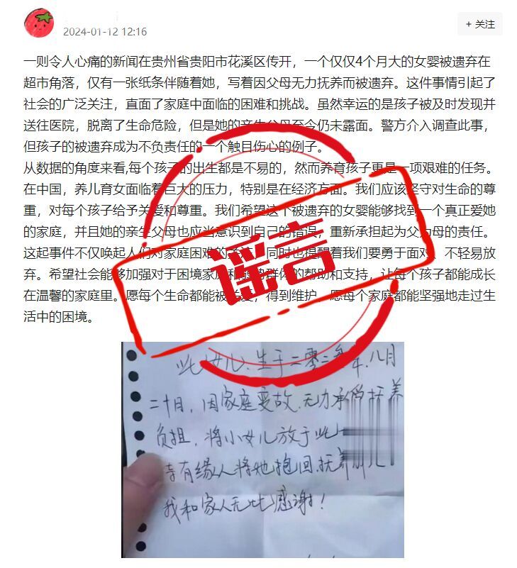 四川网警依法查处10起AI造谣典型案例-5.jpg