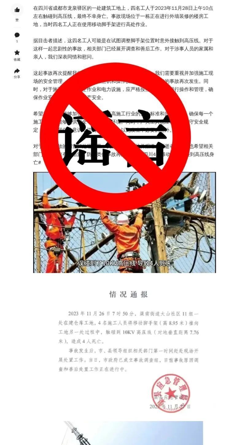 四川网警依法查处10起AI造谣典型案例-8.jpg