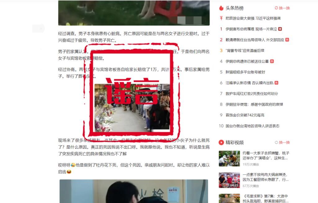四川网警依法查处10起AI造谣典型案例-9.jpg