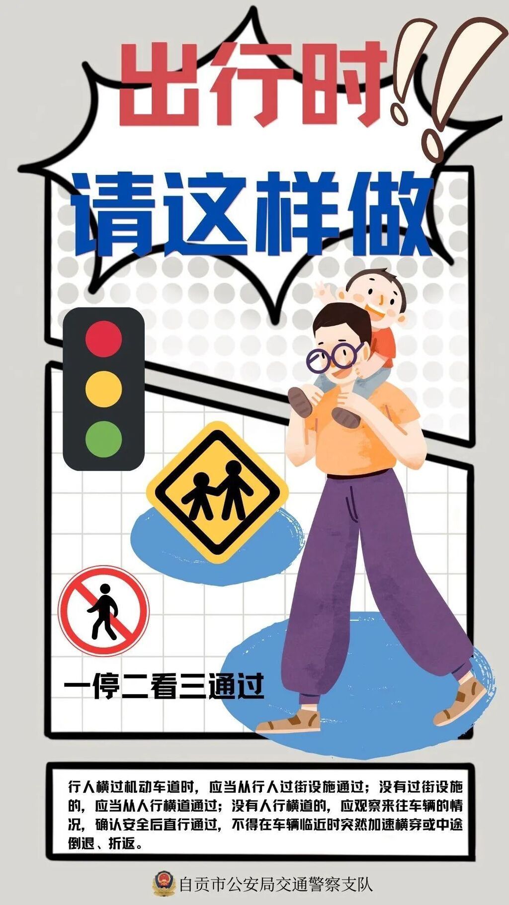学校放假，暑假交通安全别“放假”！-1.jpg