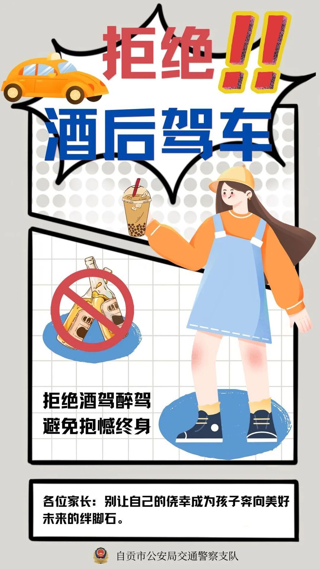 学校放假，暑假交通安全别“放假”！-3.jpg