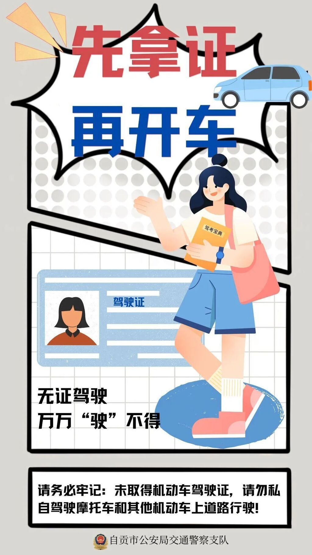 学校放假，暑假交通安全别“放假”！-2.jpg
