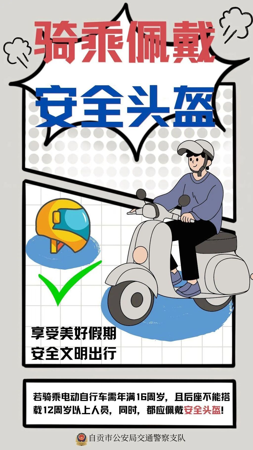 学校放假，暑假交通安全别“放假”！-4.jpg