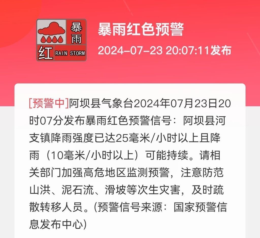 注意！四川4个暴雨红色预警信号生效中-3.jpg