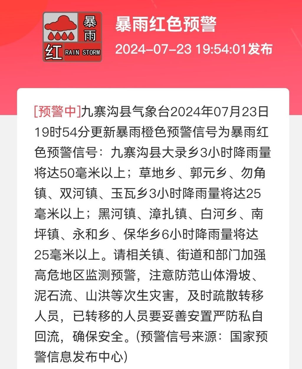 注意！四川4个暴雨红色预警信号生效中-4.jpg