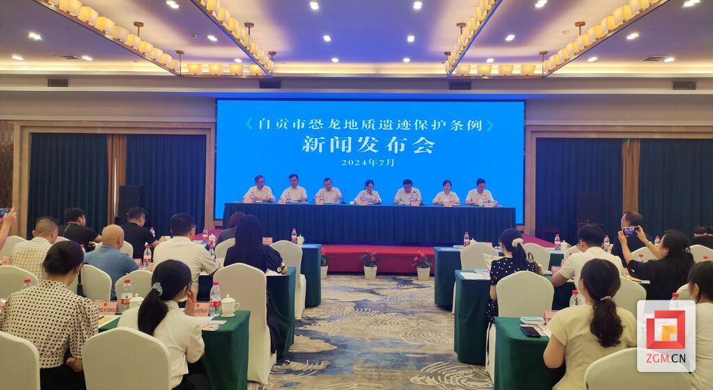 《自贡市恐龙地质遗迹保护条例》将于今年8月1日起实施-1.jpg