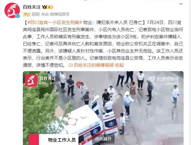 四川筠连公安通报：一男子因感情纠葛杀害5人后自杀-2.jpg