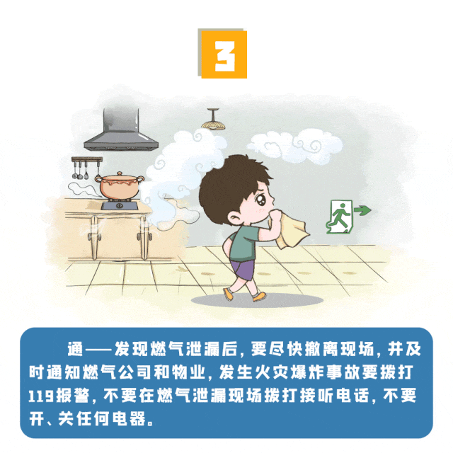 应急科普 | 夏季高温 勿忘燃气安全-8.gif