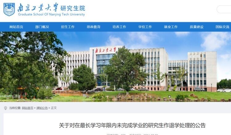 南京工业大学公告：35名研究生被退学处理-1.jpg