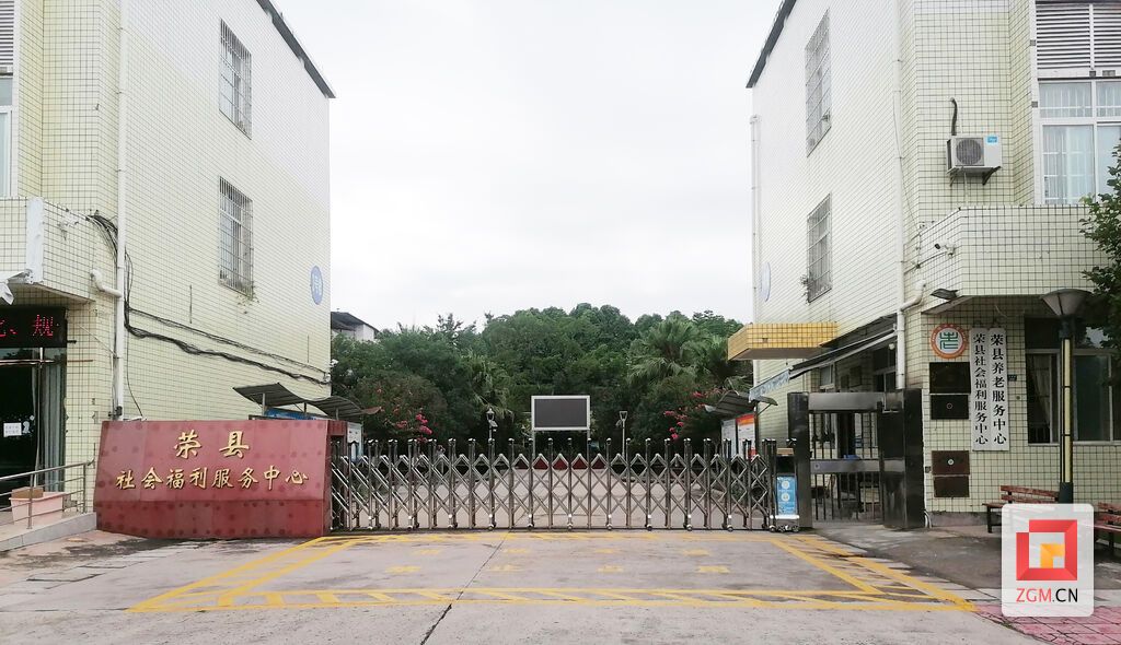 荣县成立全市首个养老服务中心-1.jpg