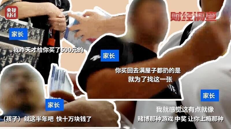 天价卡牌卖到21万！未成年人沉溺其中！总台曝光→-4.jpg