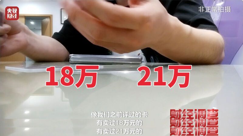 天价卡牌卖到21万！未成年人沉溺其中！总台曝光→-14.jpg