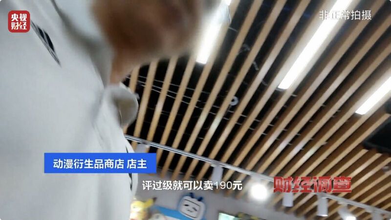 天价卡牌卖到21万！未成年人沉溺其中！总台曝光→-16.jpg