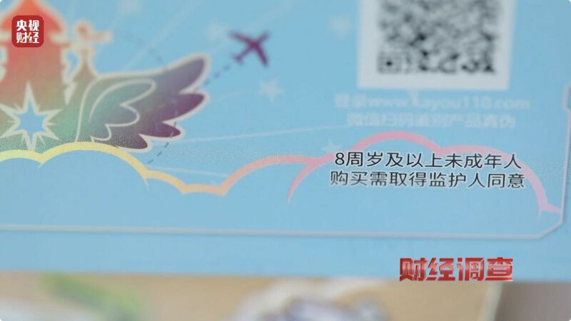 天价卡牌卖到21万！未成年人沉溺其中！总台曝光→-11.jpg