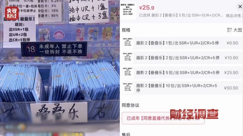 天价卡牌卖到21万！未成年人沉溺其中！总台曝光→-20.jpg