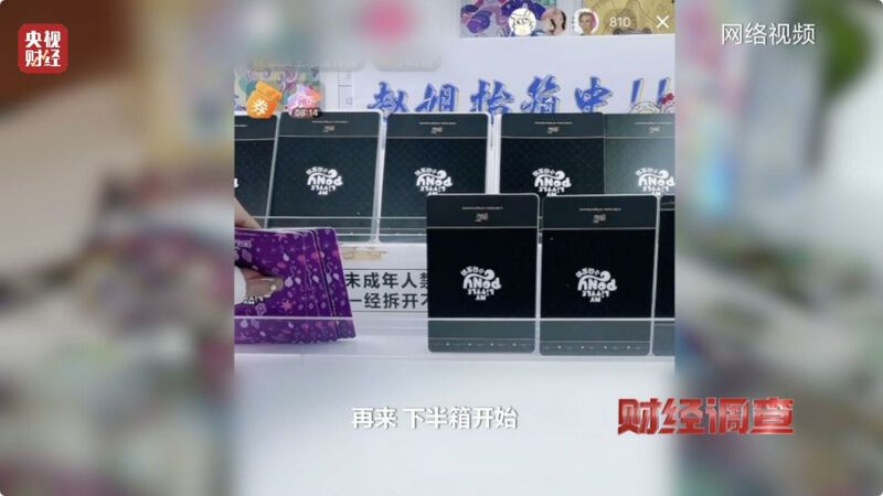 天价卡牌卖到21万！未成年人沉溺其中！总台曝光→-22.jpg