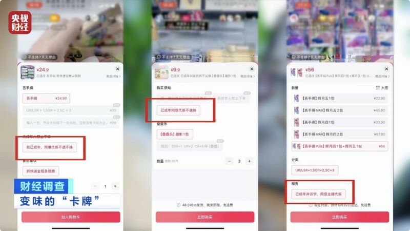 天价卡牌卖到21万！未成年人沉溺其中！总台曝光→-24.jpg