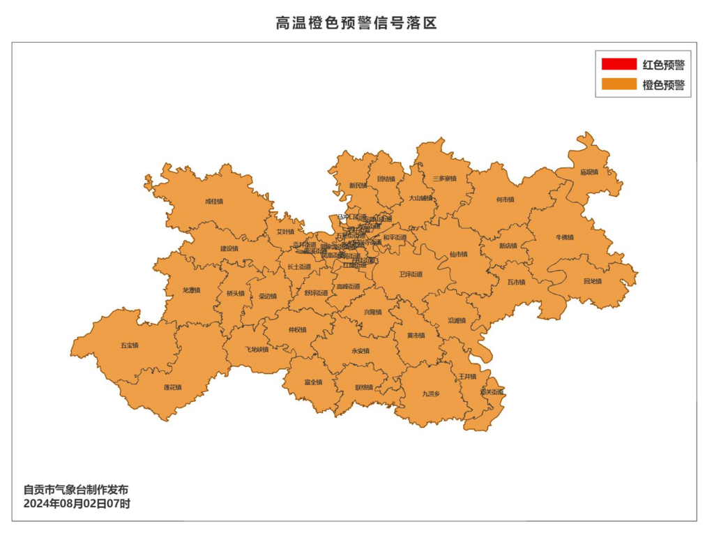 38℃以上！自贡市气象台发布高温橙色预警-1.png
