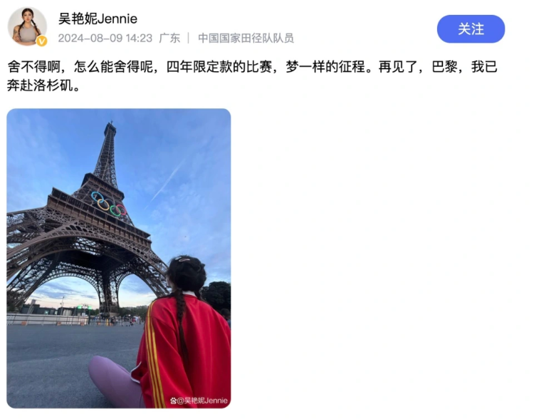 吴艳妮发文告别巴黎：这届奥运会只是起点，已奔赴洛杉矶奥运会-2.png