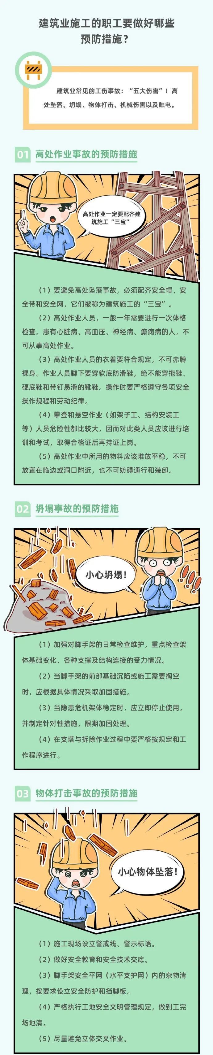 应急科普 | 这些“安全生产小贴士”请查收！-3.jpg