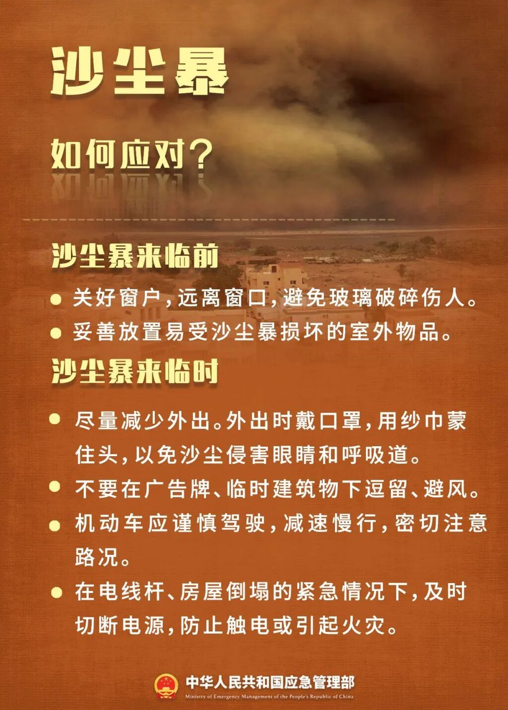 应急科普 | 气象灾害来袭 这些知识要牢记！-3.jpg