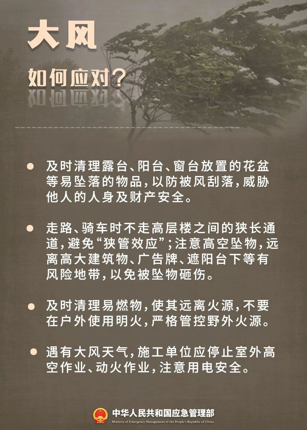 应急科普 | 气象灾害来袭 这些知识要牢记！-4.jpg