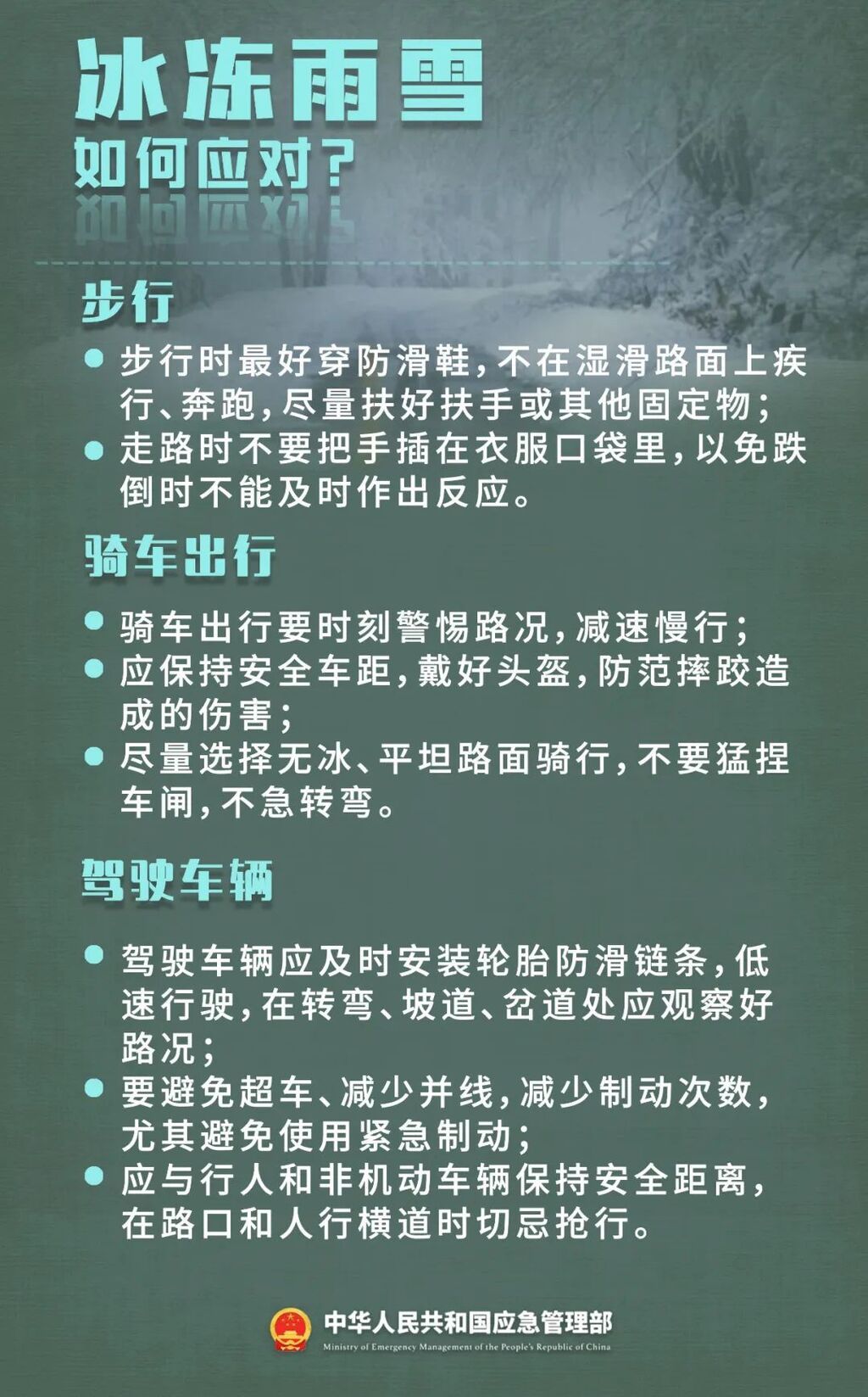 应急科普 | 气象灾害来袭 这些知识要牢记！-8.jpg
