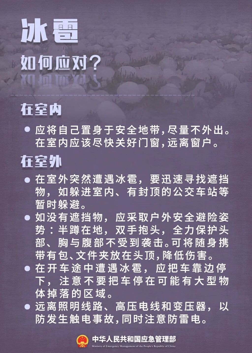应急科普 | 气象灾害来袭 这些知识要牢记！-7.jpg